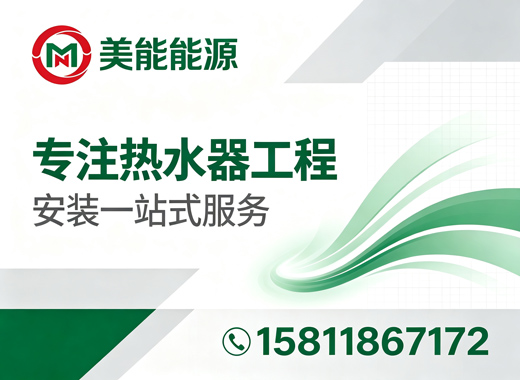 美能能源潮州线上分站